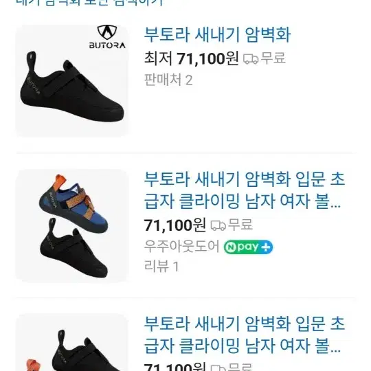 부토라 암벽화 팝니다