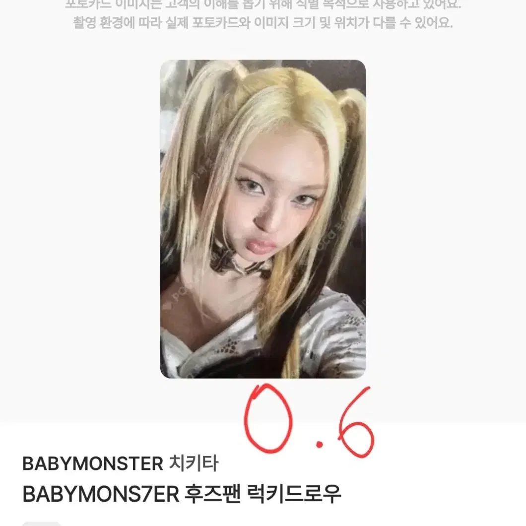 베이비몬스터 포토카드