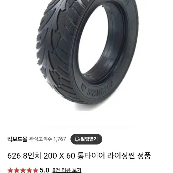 8인치 200 X 60 통타이어 라이징썬 정품