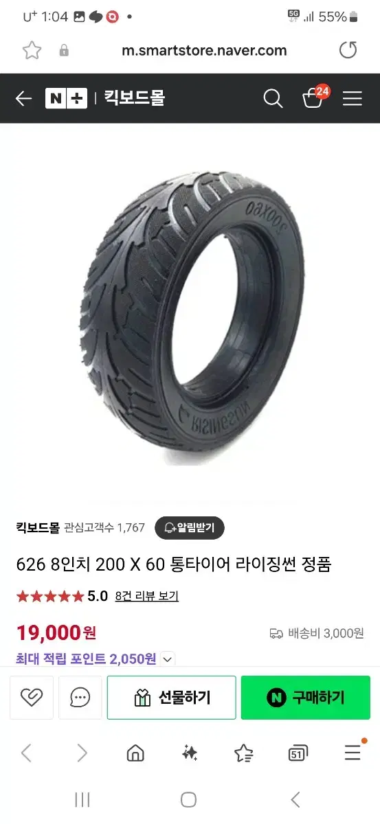 8인치 200 X 60 통타이어 라이징썬 정품