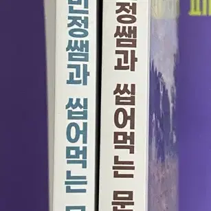 김민정 씹어먹는 문학 2권