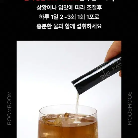 한소루님 제작 붐붐 다이어트 보조제 제로콜라맛