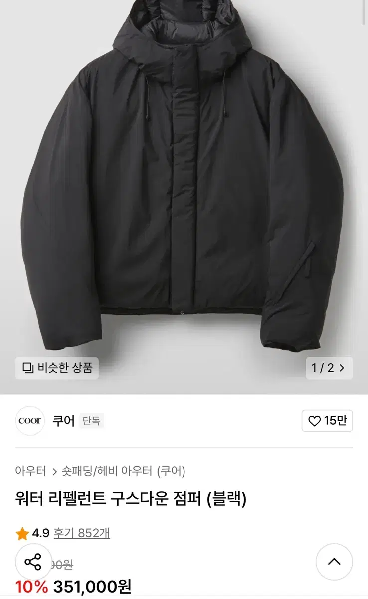 [M] 쿠어 워터 리펠런트 구스다운 점퍼 패딩 블랙