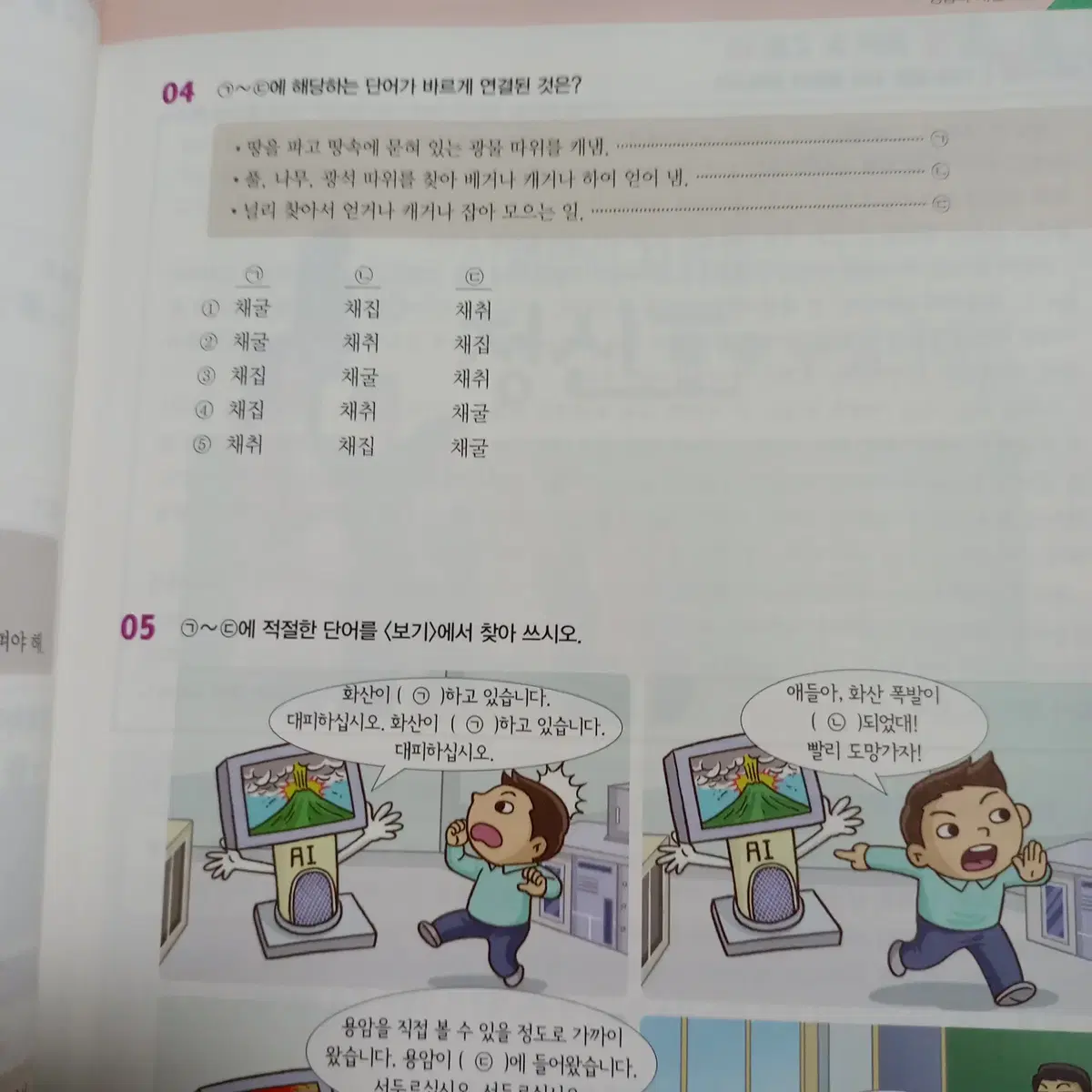 중학국어어휘 어휘가 독해다 [새책]