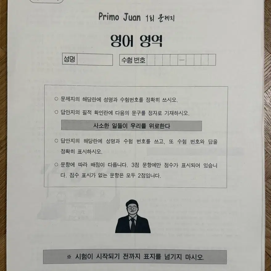 (39개 일괄) 시대인재 영어 정석현T 모의고사 자체제작 서바이벌