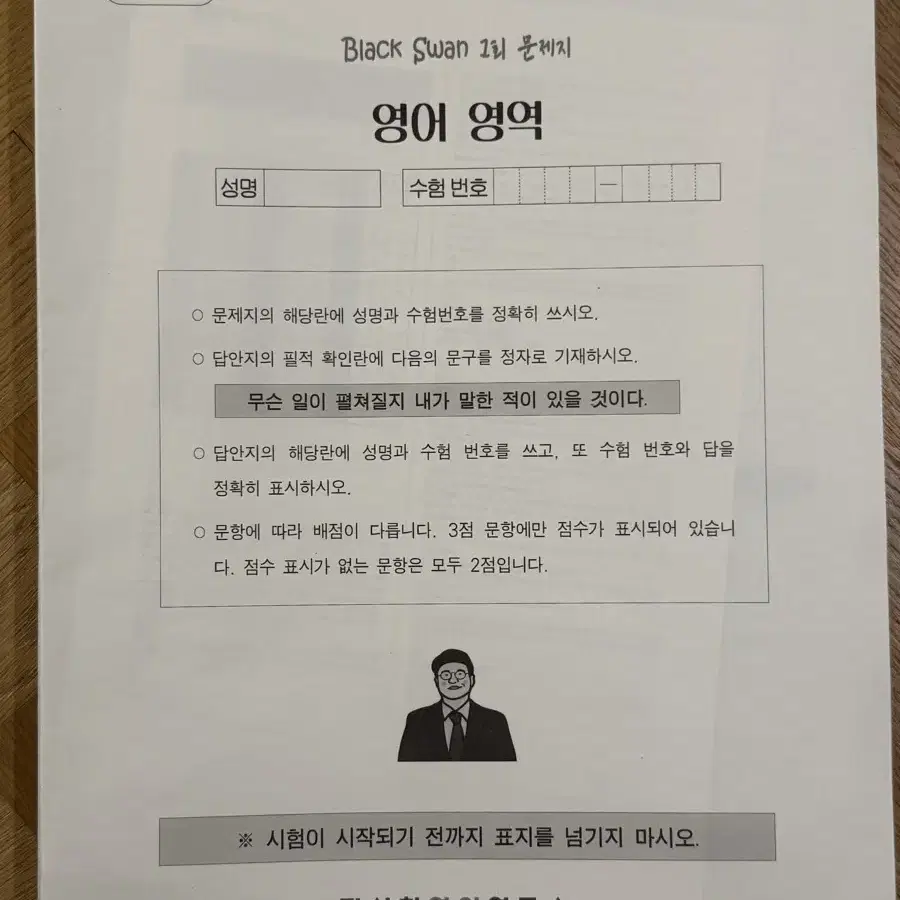 (39개 일괄) 시대인재 영어 정석현T 모의고사 자체제작 서바이벌