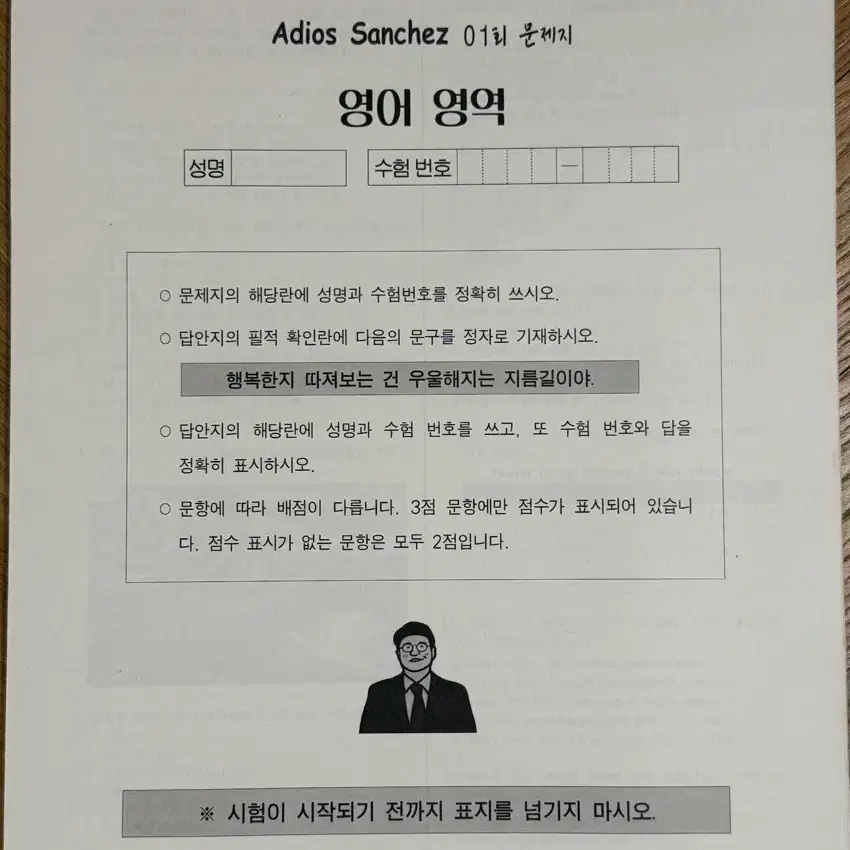 (39개 일괄) 시대인재 영어 정석현T 모의고사 자체제작 서바이벌