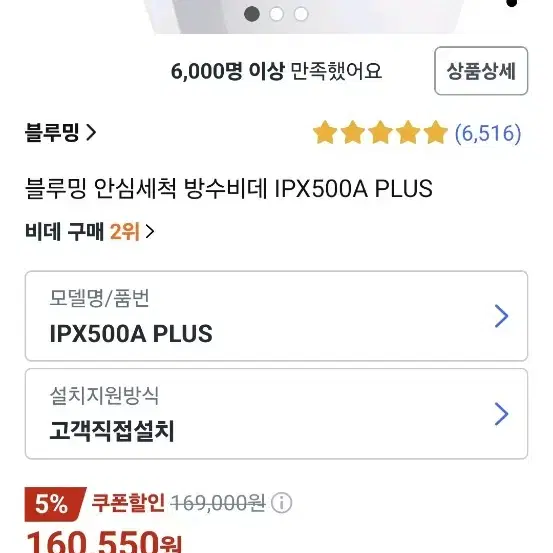 블루밍 방수비데 ipx-500aplus  새상품