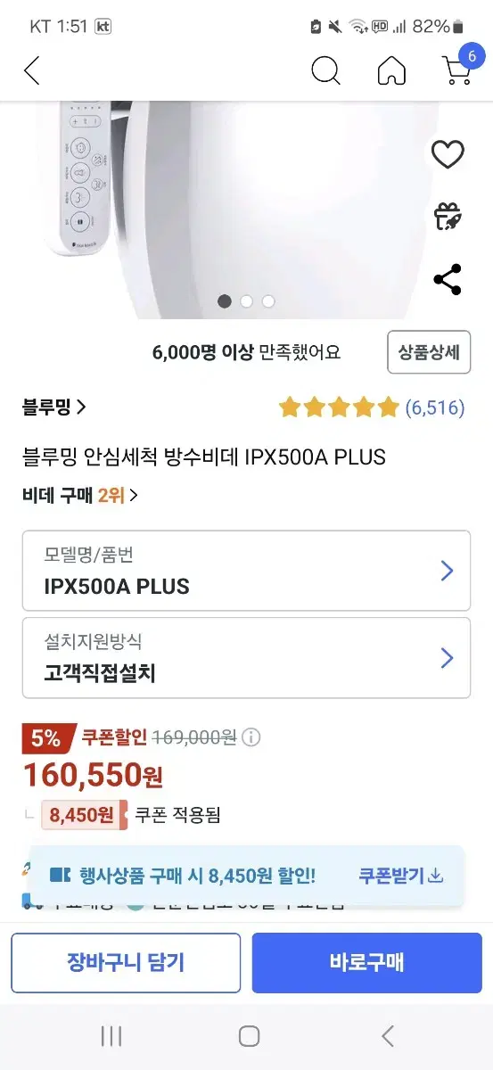 블루밍 방수비데 ipx-500aplus  새상품