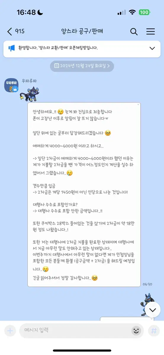 탑승자분들 찾습니다 앙스타 쿠키박스 대 2박스