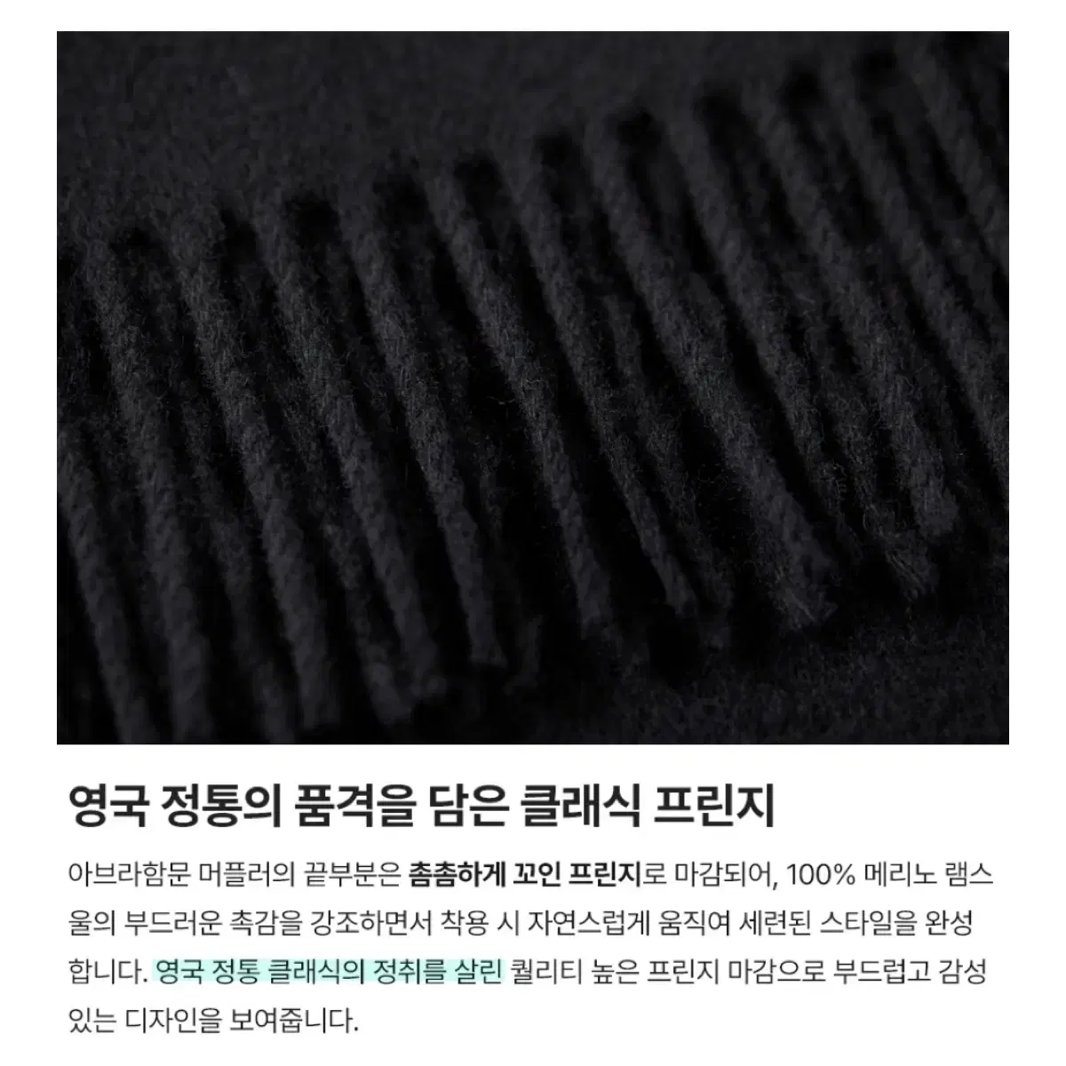 아브라함문 메리노울머플러 블랙머플러 25cm