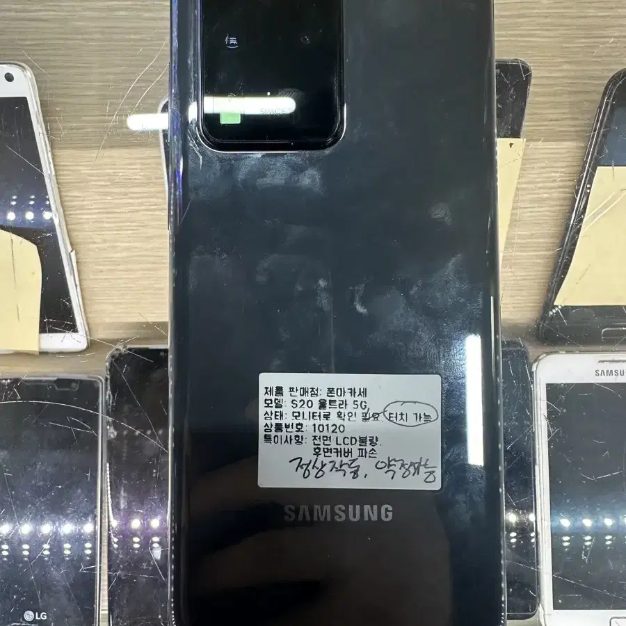 갤럭시S20울트라5G 256GB 액정파손 부품용 교체용