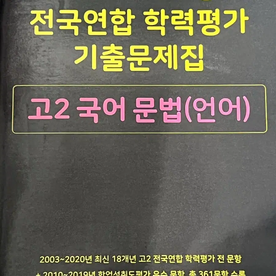 2021 고2 국어 문법 마더텅 새것