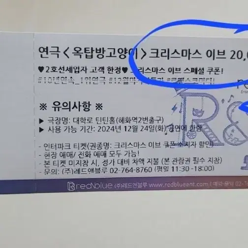 급처) 크리스마스이브 12월24일 데이트추천 대학로연극 옥탑방고양이 최대