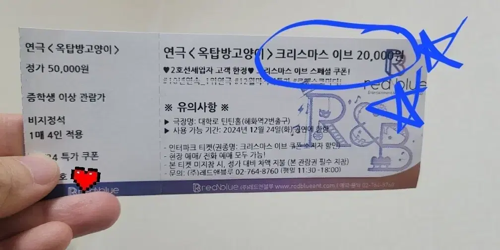 급처) 크리스마스이브 12월24일 데이트추천 대학로연극 옥탑방고양이 최대