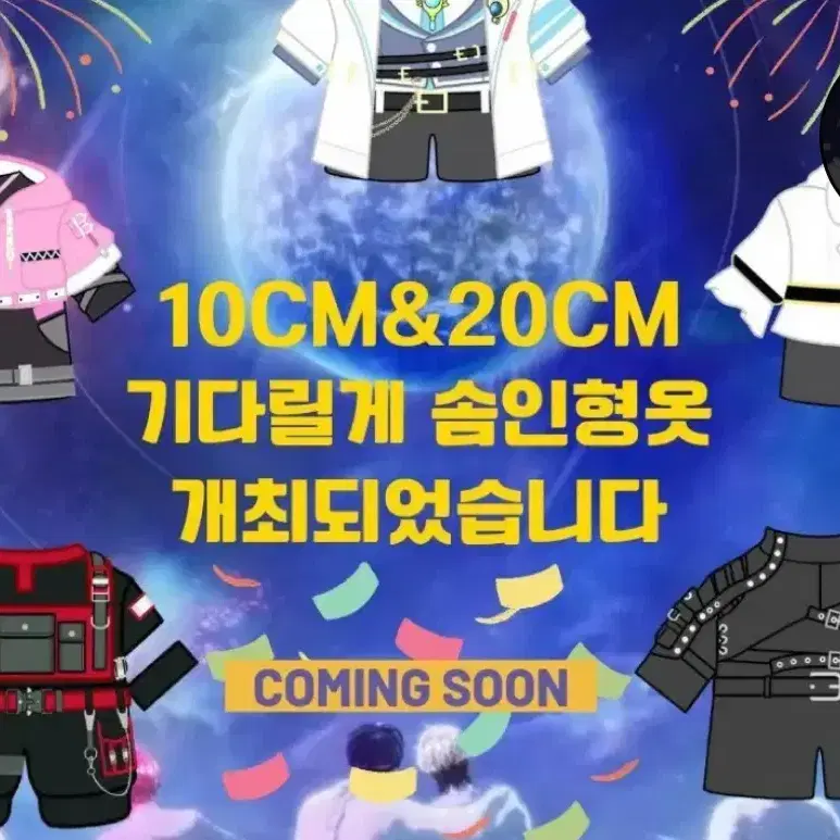 기다릴게 의상 10cm 하민노아 분철원가양도