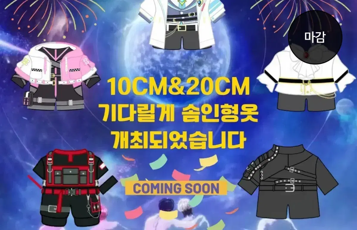 기다릴게 의상 10cm 하민노아 분철원가양도