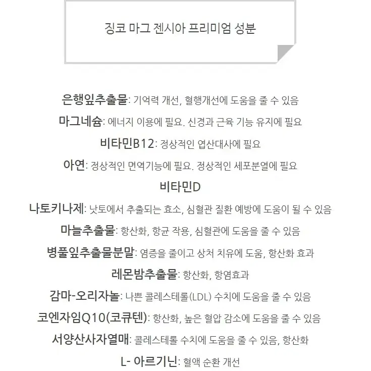 [새제품] 원광제약 징코 마그 젠시아 프리미엄 120정