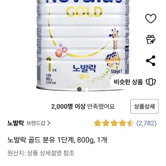 노발락 골드 지니 1단계 분유