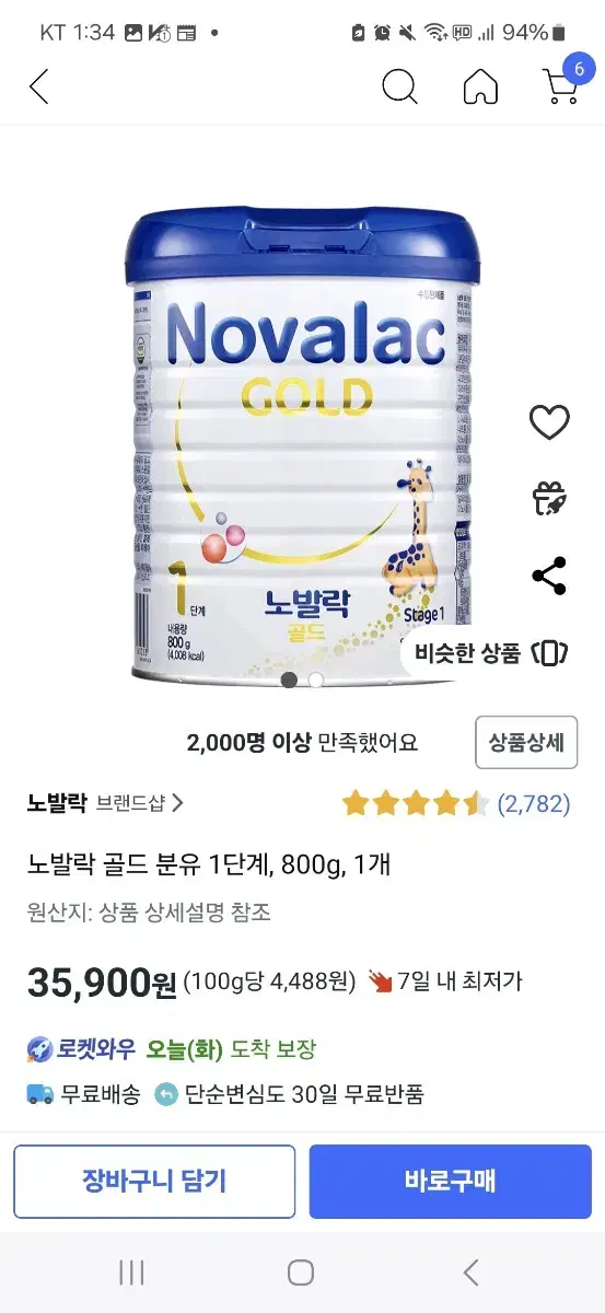 노발락 골드 지니 1단계 분유