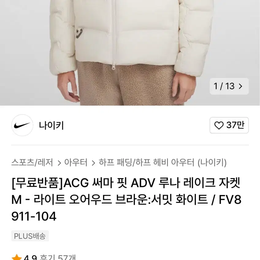 나이키 Acg 써마핏 ADV 루나레이크 패딩자켓