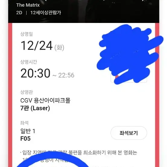 24일 용산 cgv 매트릭스 티셔츠굿즈 티켓