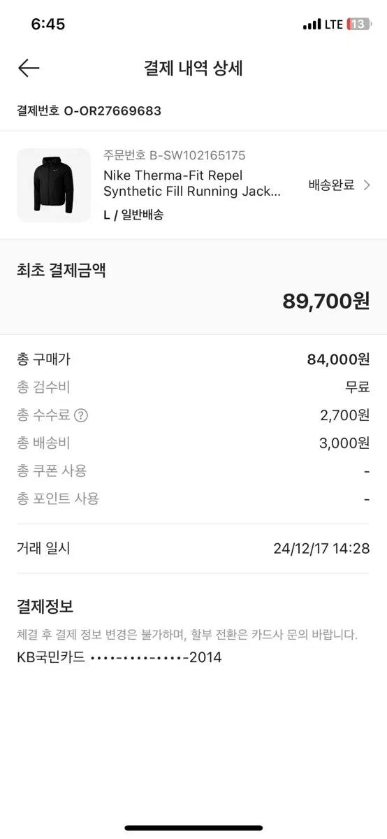 나이키 써마핏 리펠