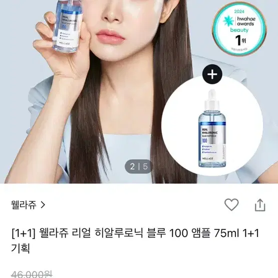 미개봉) 웰라쥬 앰플 75ml