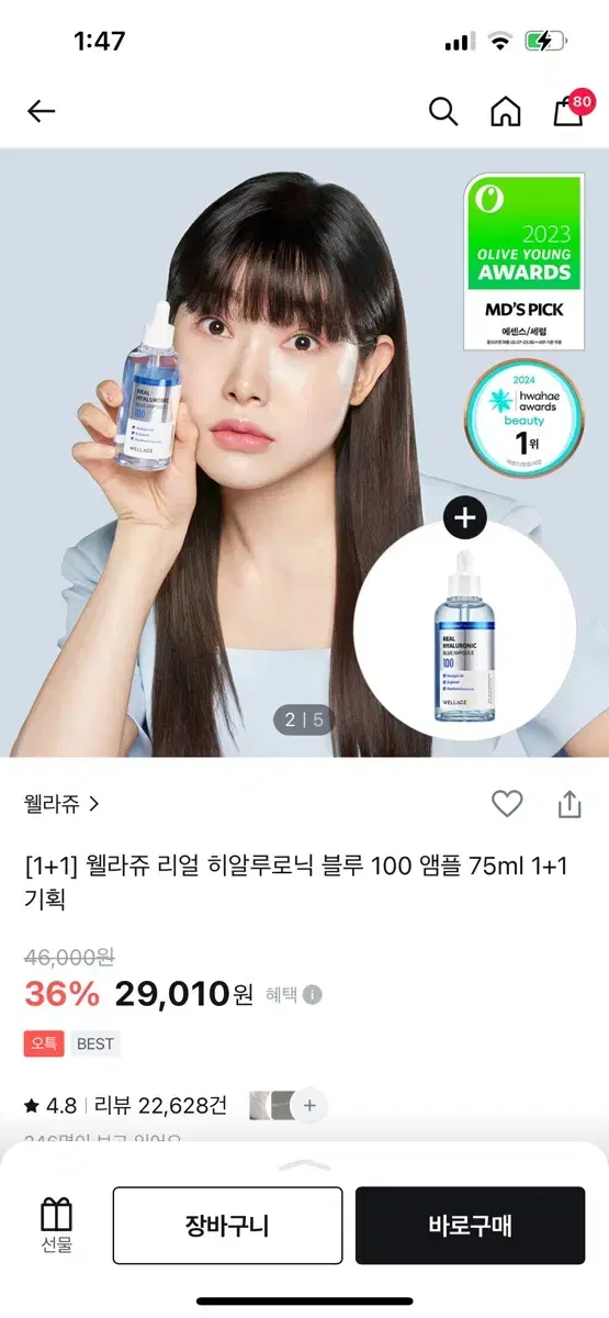 미개봉) 웰라쥬 앰플 75ml