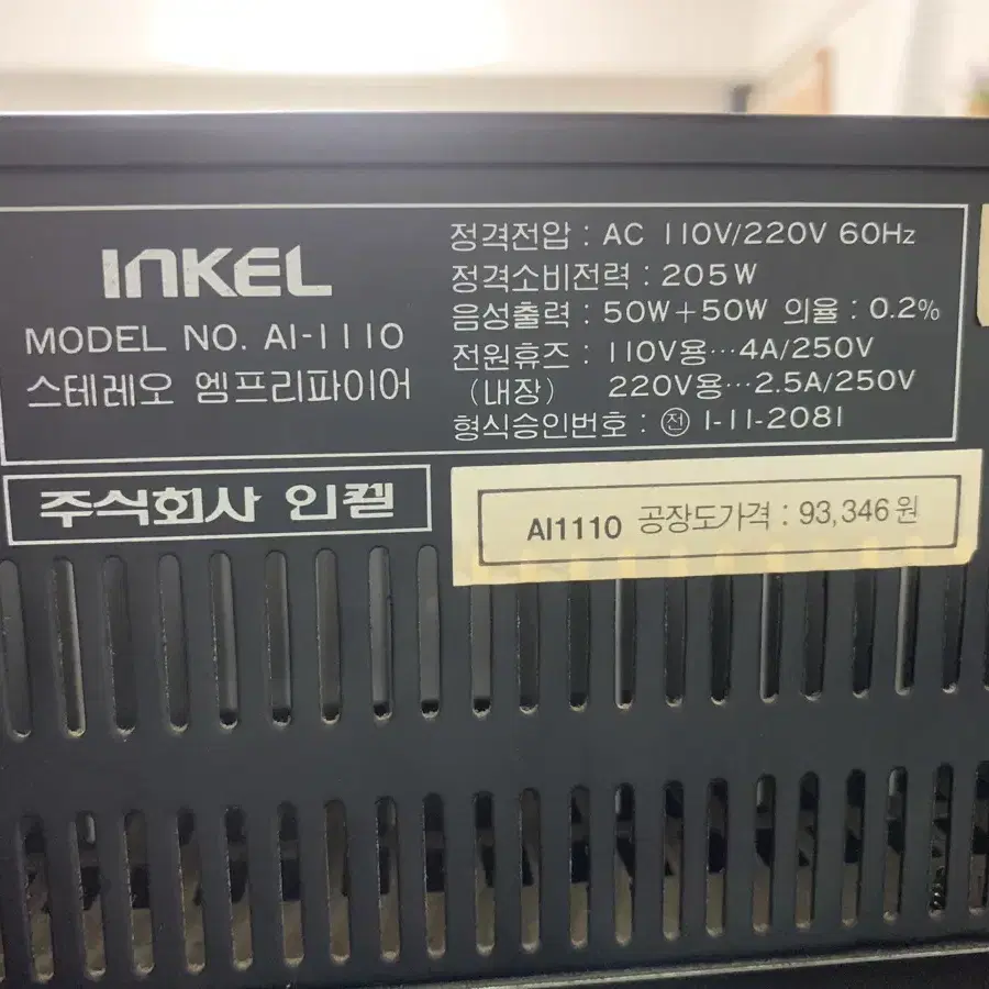 인켈 AI-1110 오디오 앰프