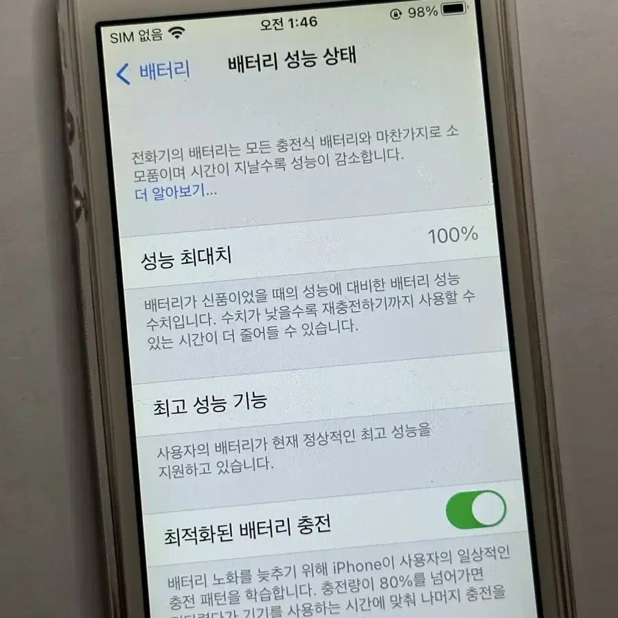 아이폰se1 32G 로즈골드 (배터리효율100)