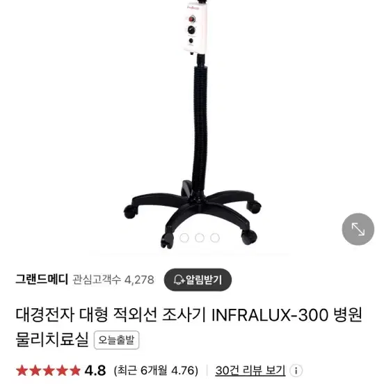 적외선조사기 INFRALUX-300