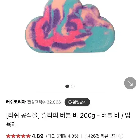 (새상품) 러쉬 입욕제 슬리리 버블바 200g