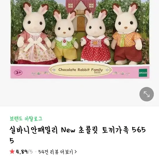 실바니안 초콜릿토끼 가족