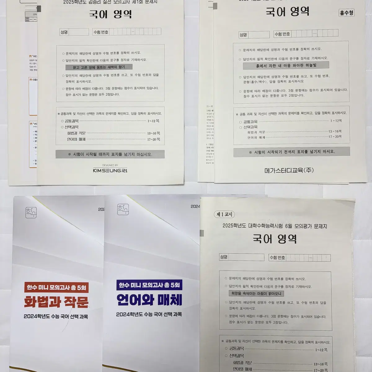 (선착) 모의고사 1회 3500원에 떨이로 처분! 싸게 득템해가세요!