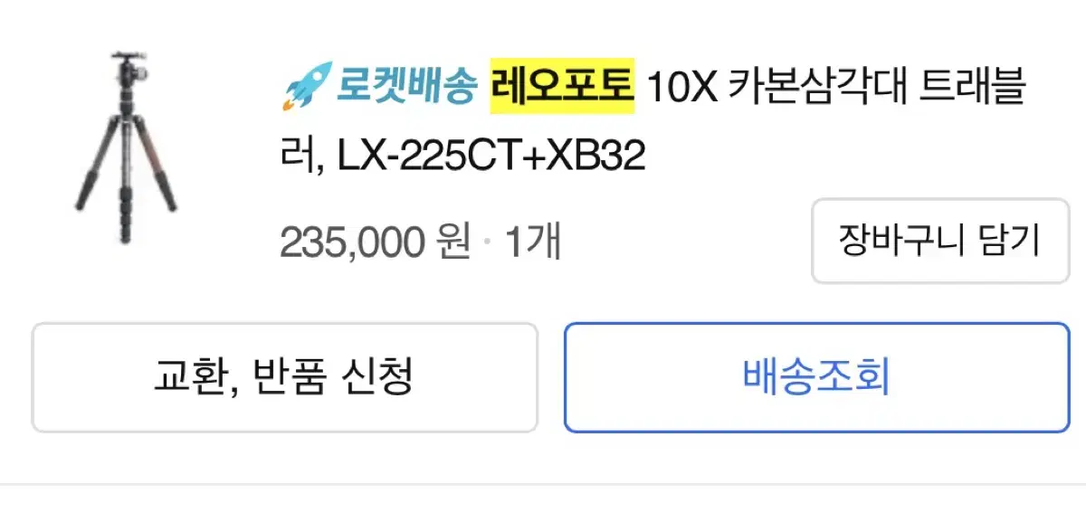 레오포토 LX-225CT + XB32Q 카본삼각대