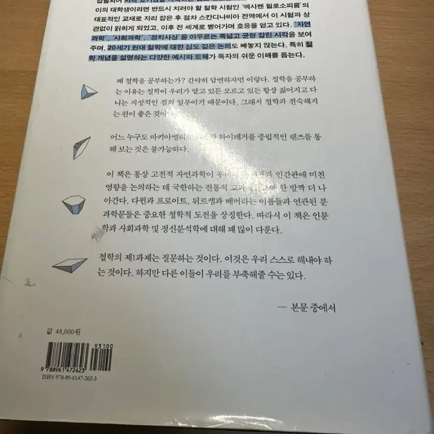 서양철학사