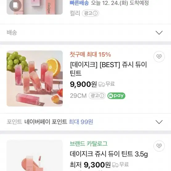 데이지크 쥬시 듀이 틴트 무드 망고