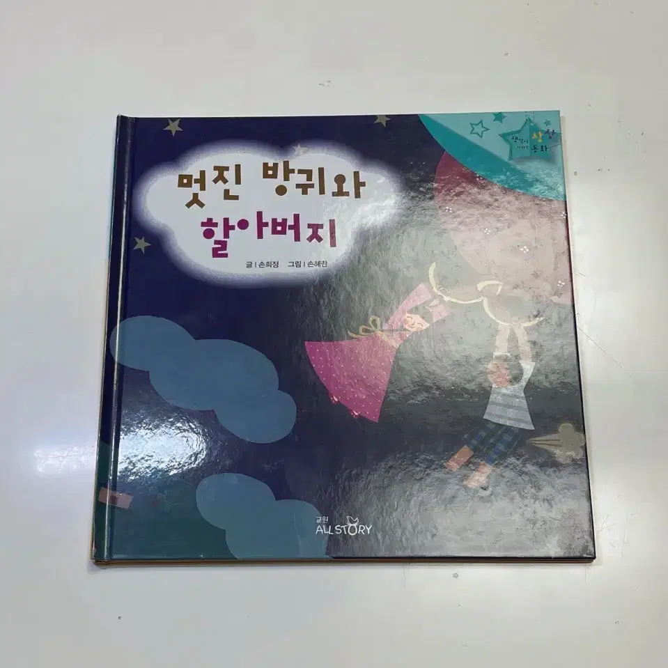 교원 상상동화 시리즈 10권 set