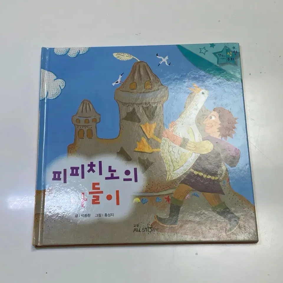 교원 상상동화 시리즈 10권 set