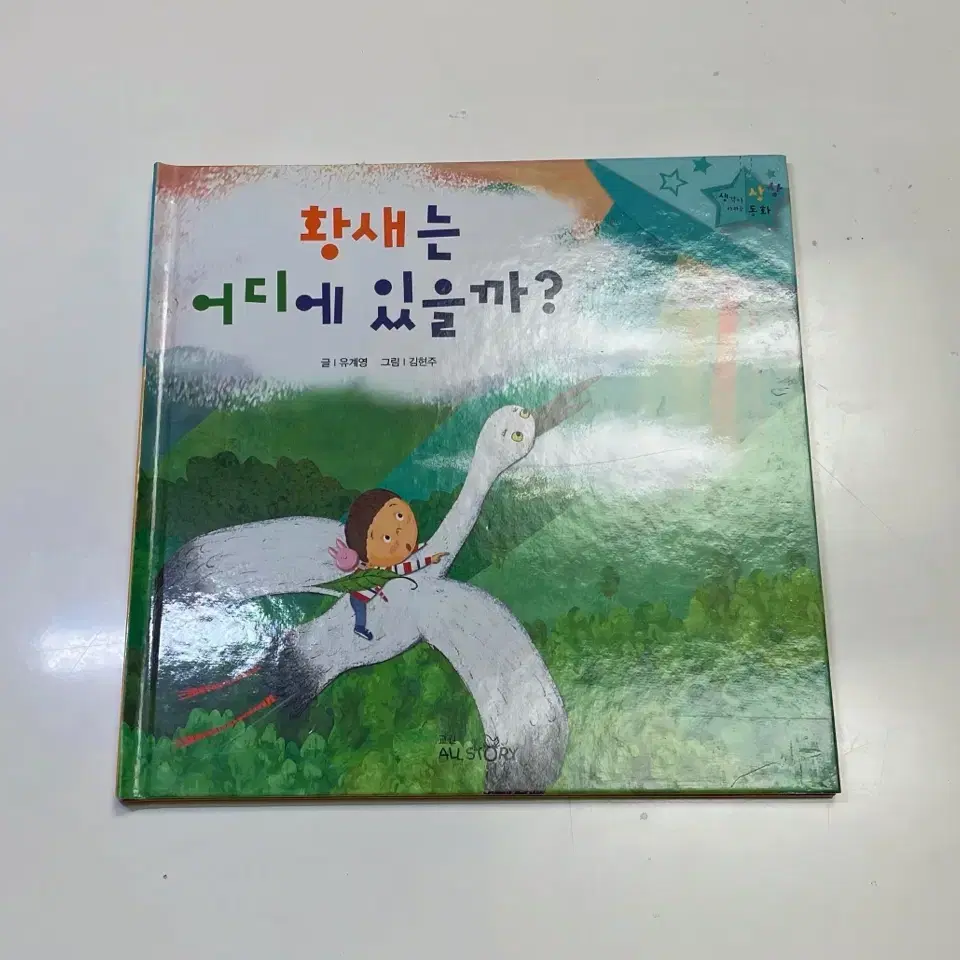 교원 상상동화 시리즈 10권 set