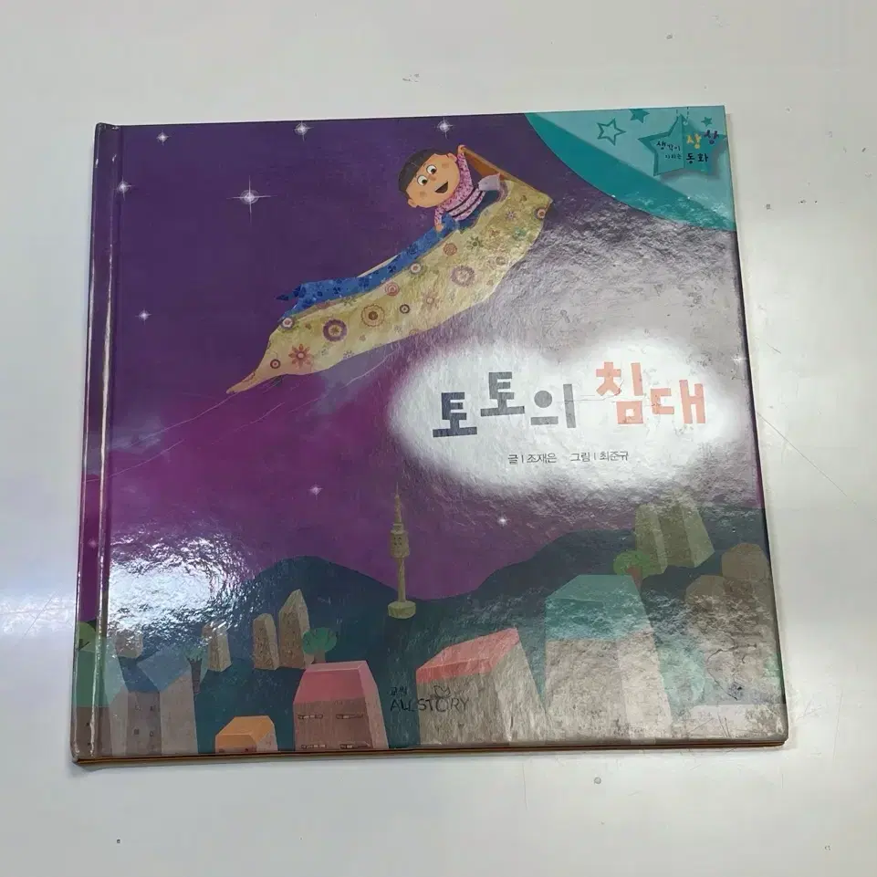 교원 상상동화 시리즈 10권 set