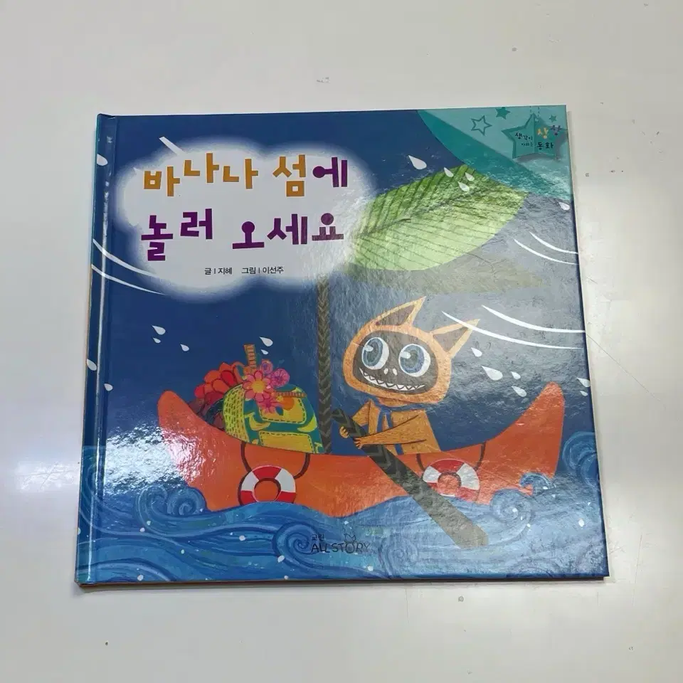 교원 상상동화 시리즈 10권 set