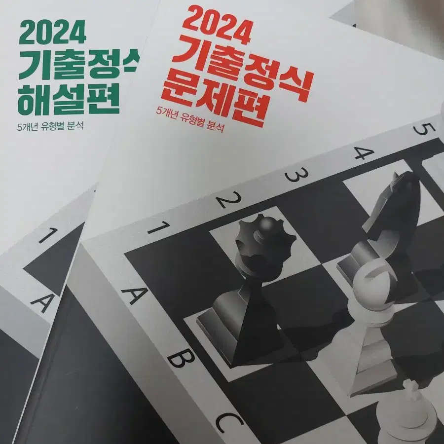 2024 조정식의 기출정식 판매합니다