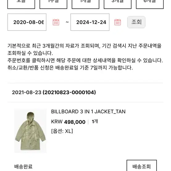 코스트퍼킬로 BILLBOARD 3 IN 1 JACKET_TAN