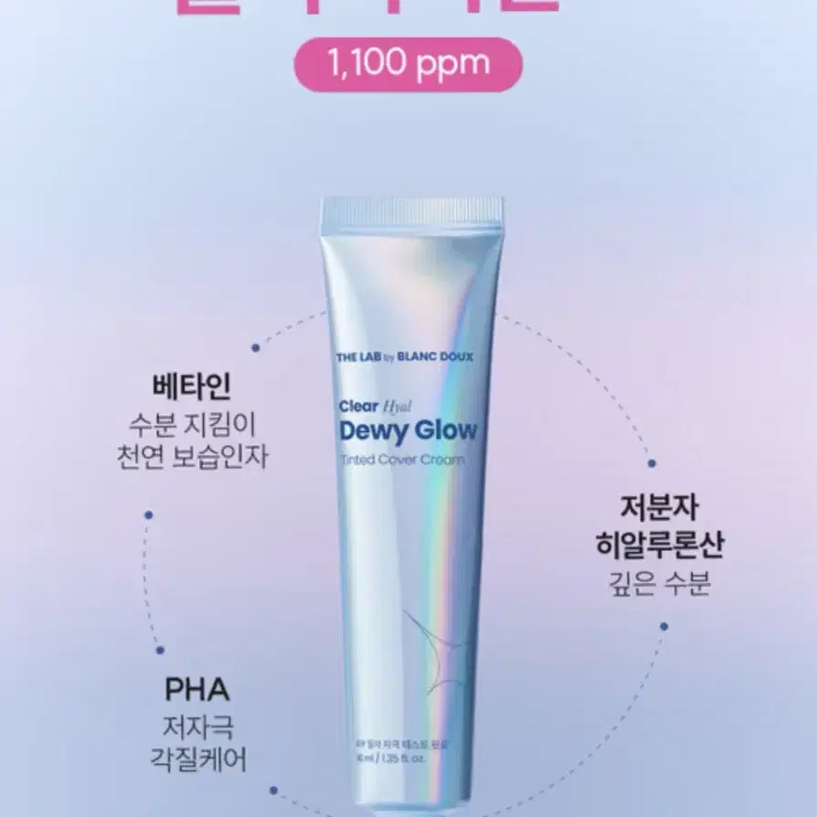 더랩바이블랑두 히알 물광 커버 크림 40ml