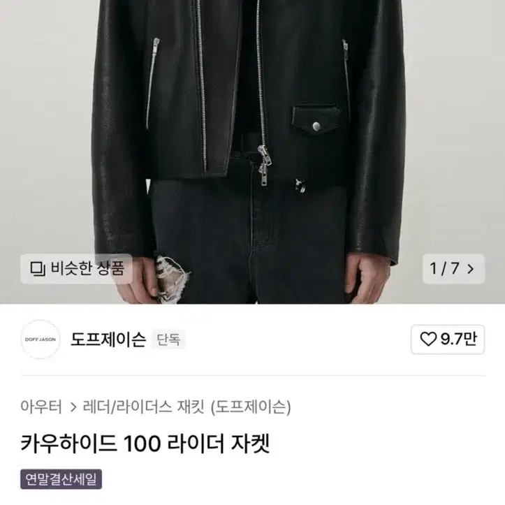 도프제이슨 카우하이드 100 라이더 자켓