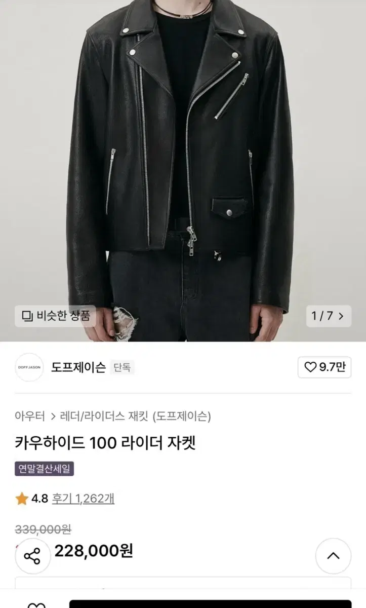 도프제이슨 카우하이드 100 라이더 자켓