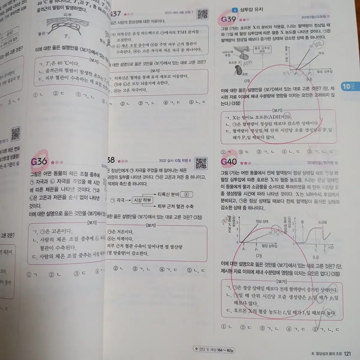 2024 자이스토리 생명과학1