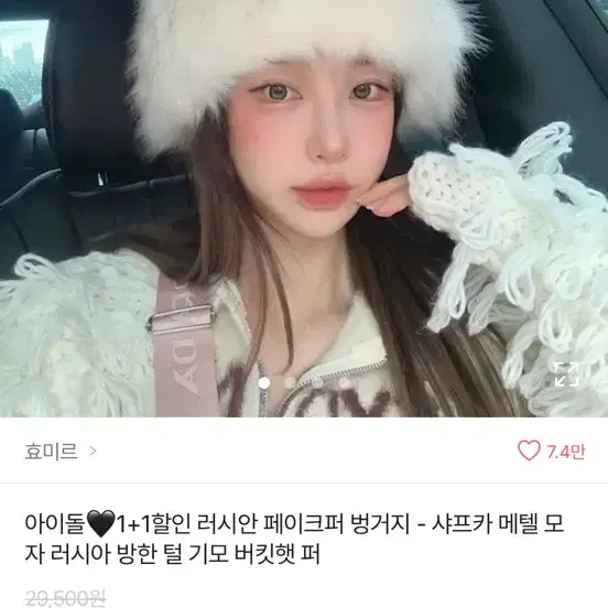 삿포로 겨울 여행 퍼모자 니삭스 장갑 귀도리 앙고라목도리